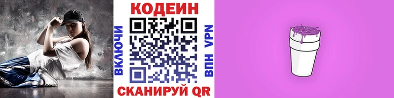 купить   Белово  Кодеиновый сироп Lean Purple Drank 